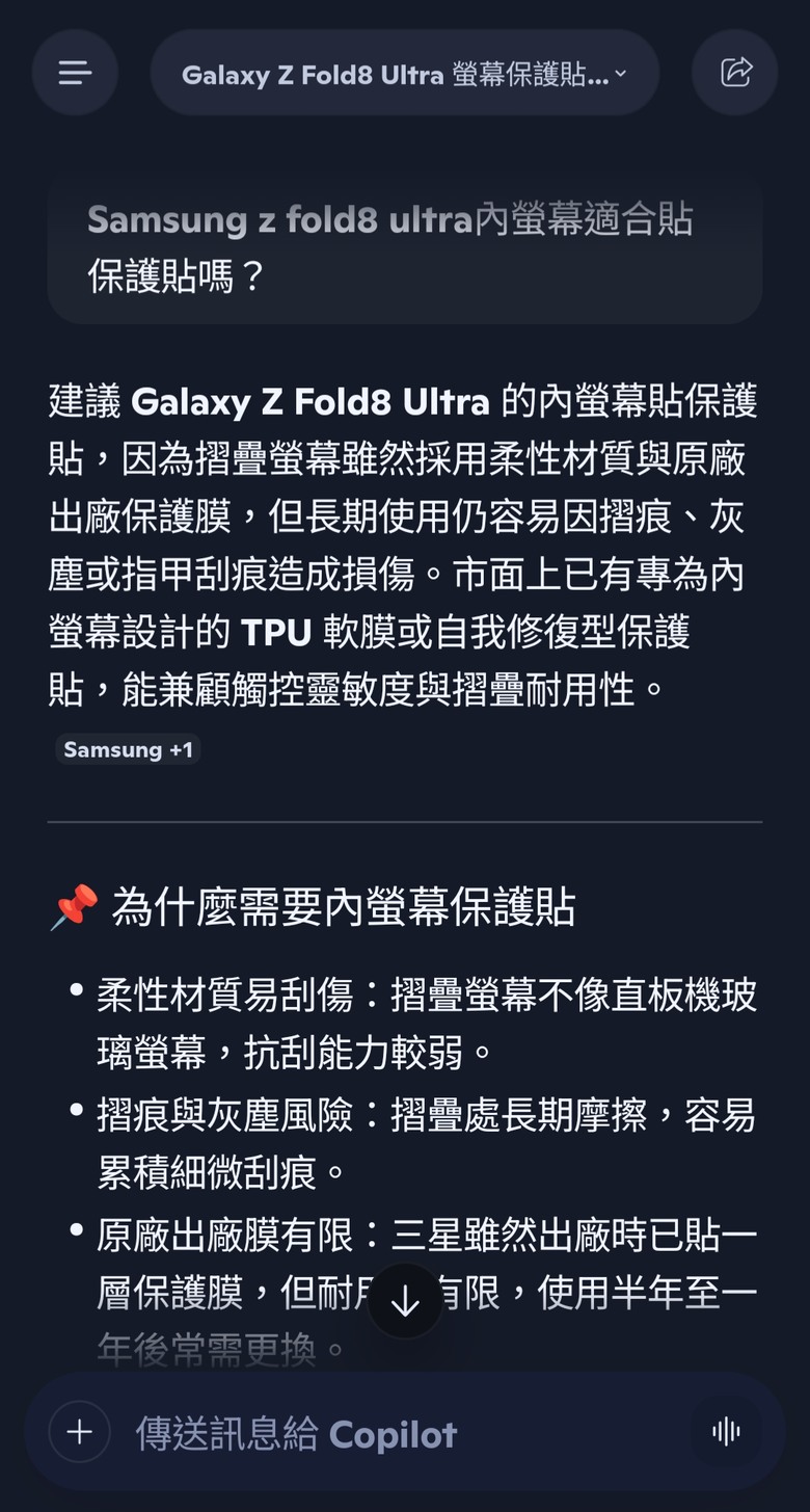 Galaxy Z Fold 8 Ultra內螢幕適合貼保護貼嗎？