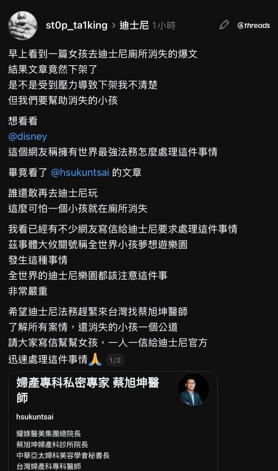 小孩在上海迪士尼失蹤??