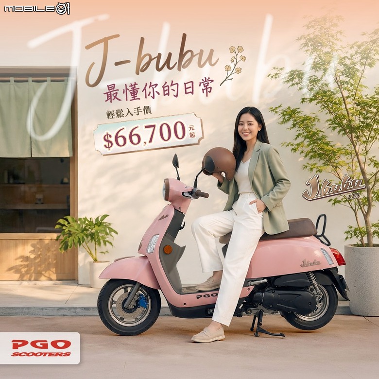 點我看大圖 PGO J-bubu 115 秋季購車方案,經典復古機車 66,700 元起,附贈兩千元加油卡!
