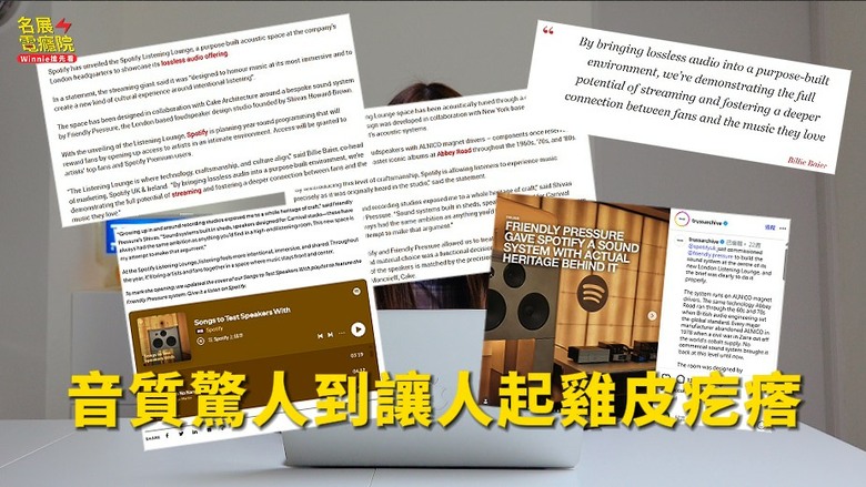 【知識科普】 Spotify無損真的有差?聽過這套百萬音響的人全都改觀了#spotify #名展音響