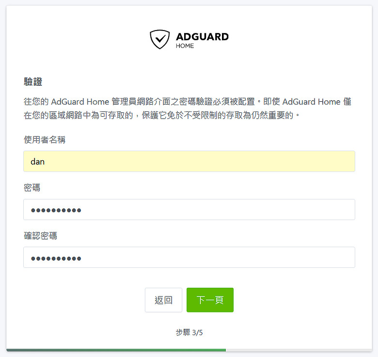 點我看大圖 AdGuard Home + SmartDNS 安裝教學