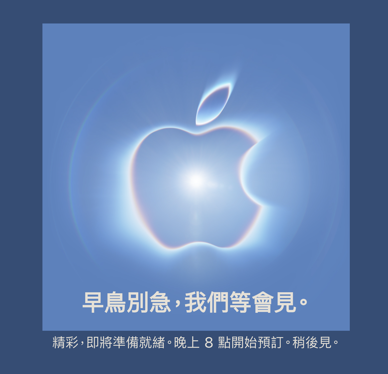 9/12 20:00 iPhone 18, 你準備預購了嗎?