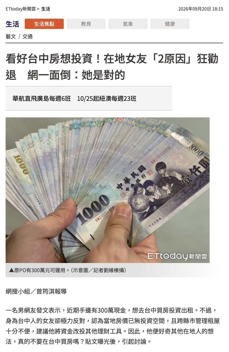 看新聞報導，台中人都勸不要在台中買房，真的嗎？