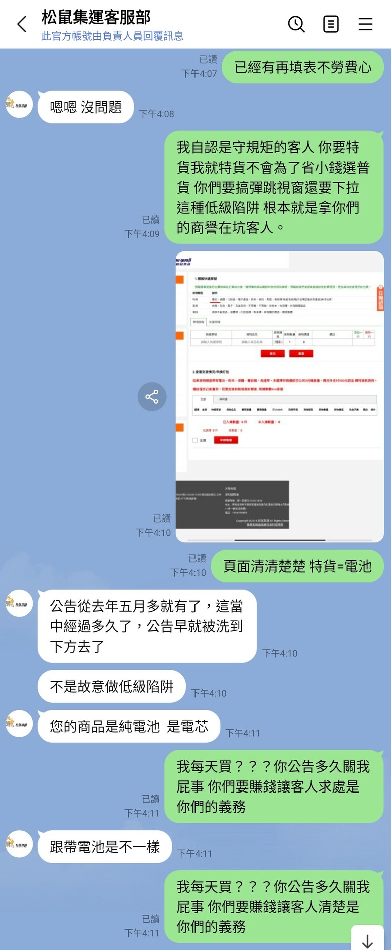 避雷松鼠集運 消費陷阱
