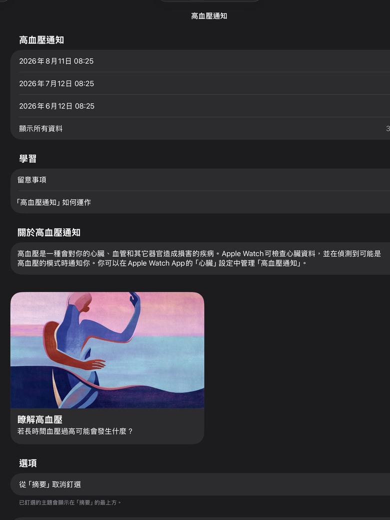 新一代 感應器變多 卻將 高血壓 取消