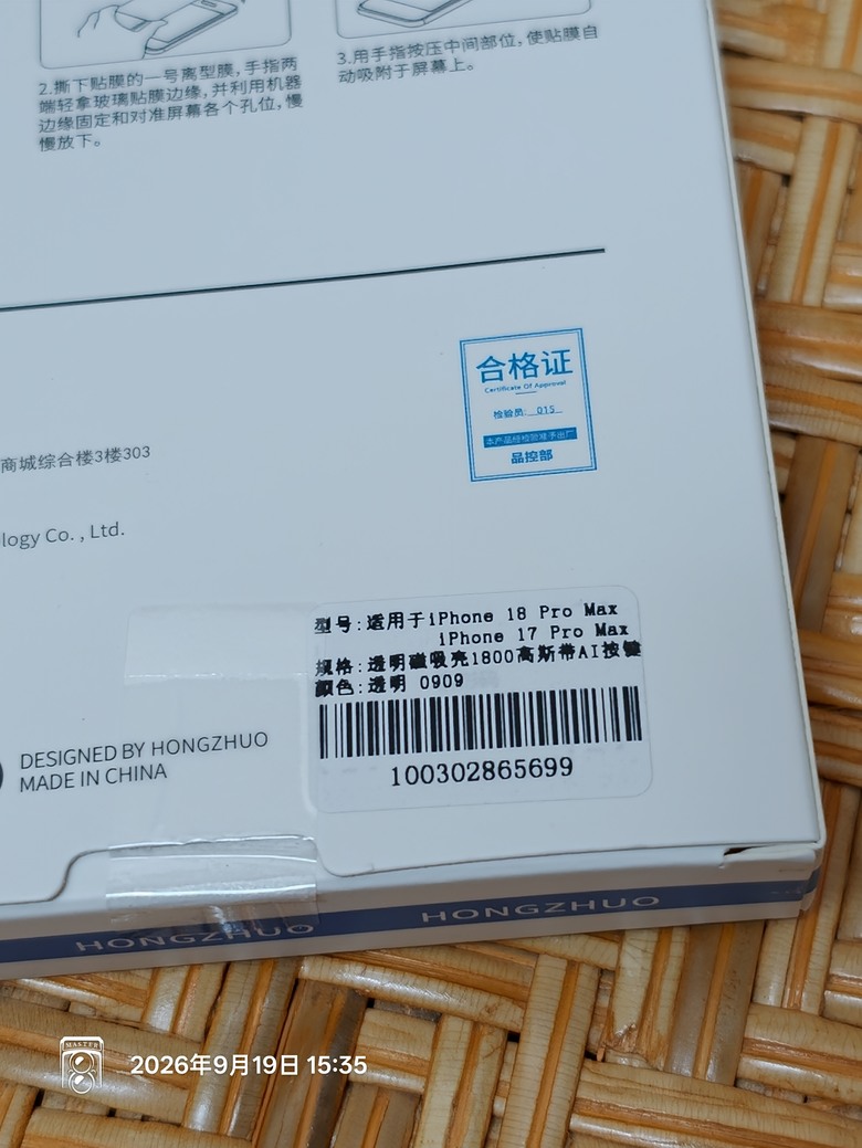 當一個普通塑膠透明殼來到要價上千元