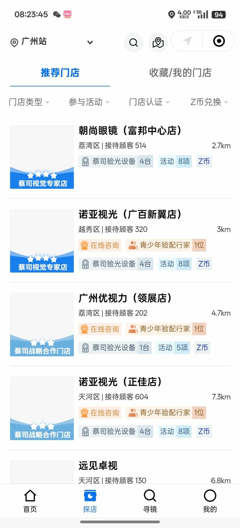 大陸配眼鏡