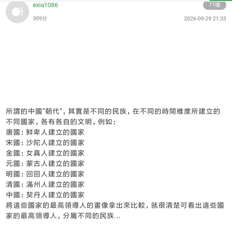 台灣人不是漢人~真正的漢族早已在歷史中消失