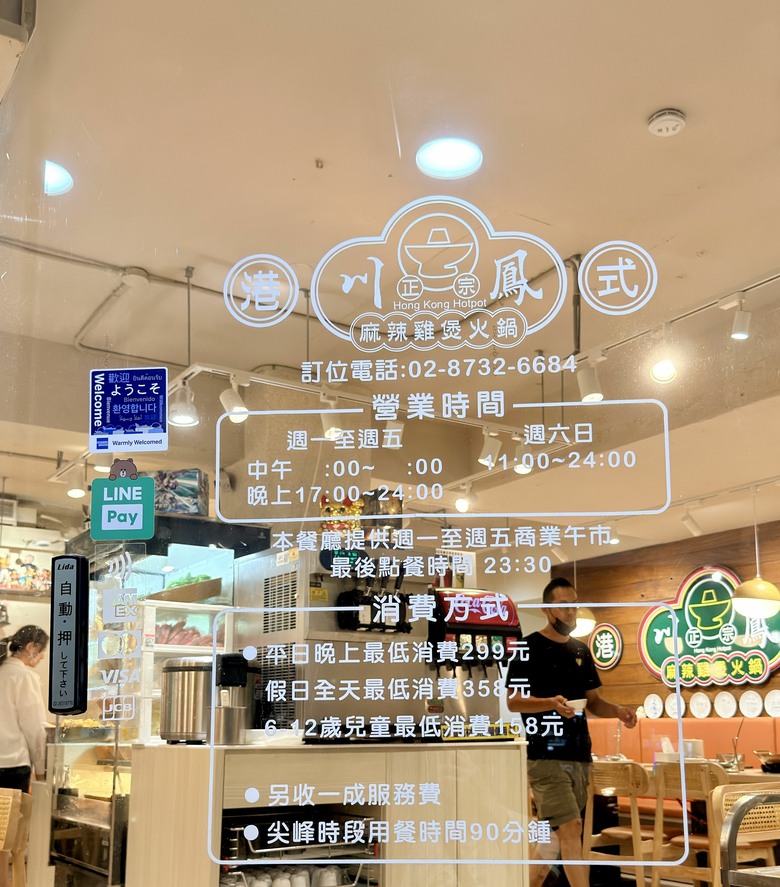 【六張犁火鍋推薦】川鳳港式麻辣雞煲，一鍋兩吃超特別！299元自助吧吃到飽