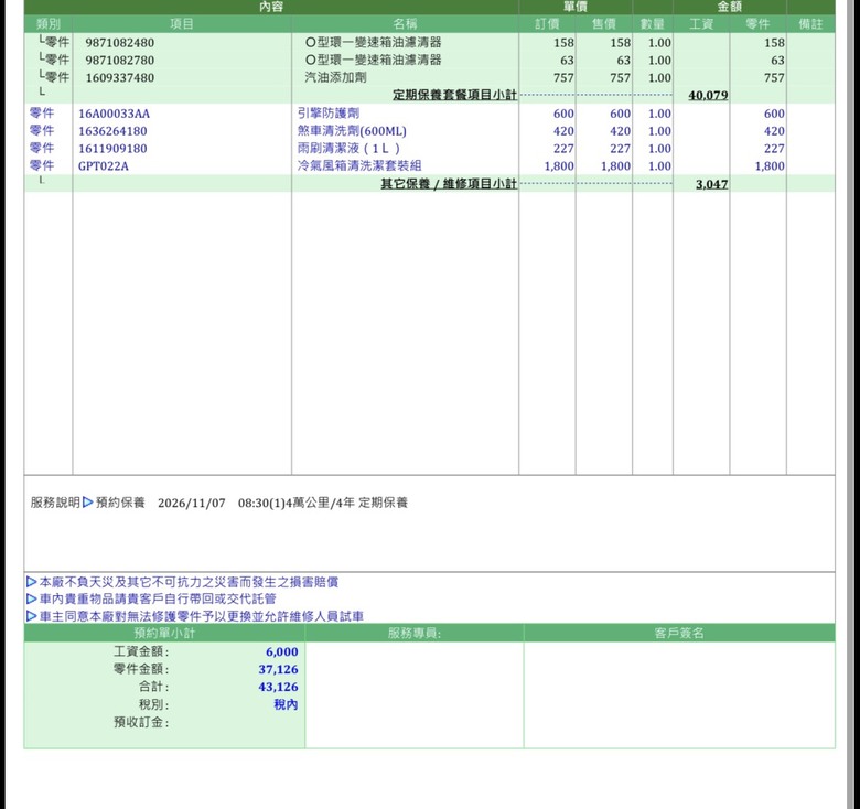 408 P2 hybrid 驚人的4萬保養..