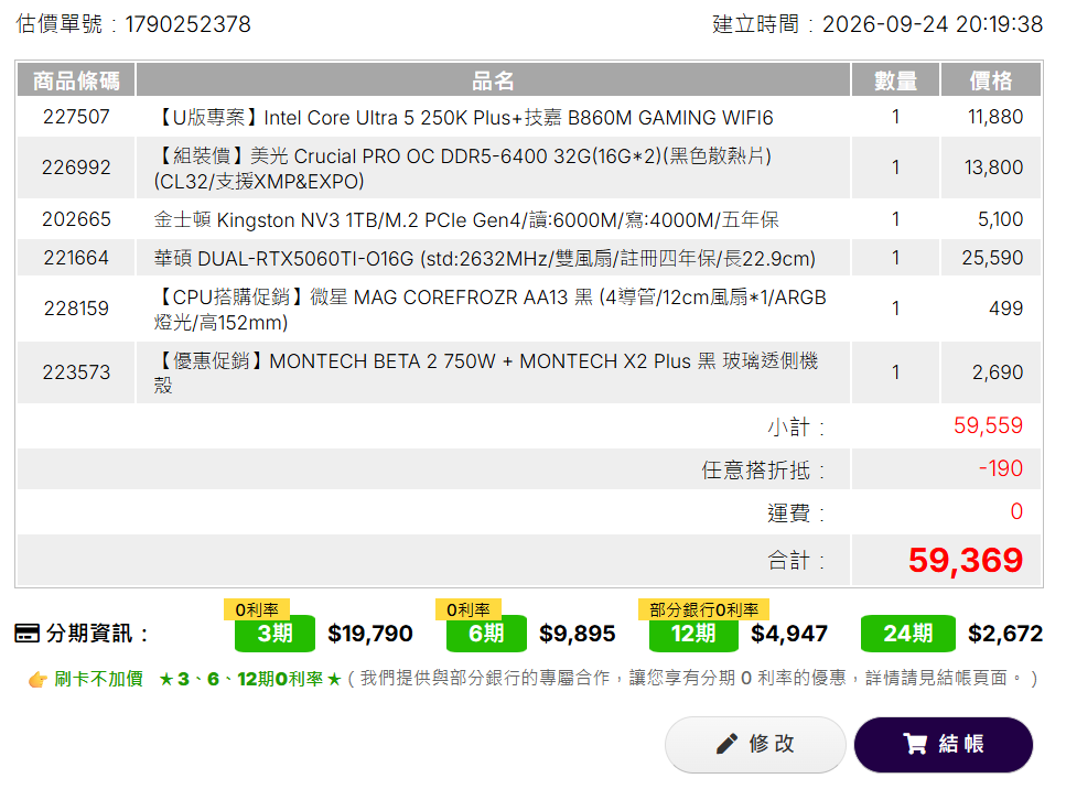 求救..預算6萬5左右，求菜單!!