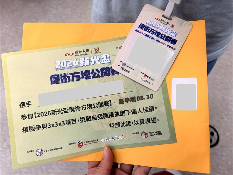 新光盃魔術方塊公開賽 2026台中場