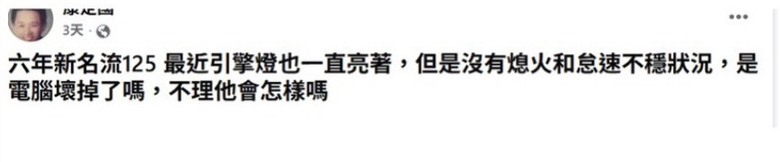 引擎燈一直亮 需要積極修嗎?
