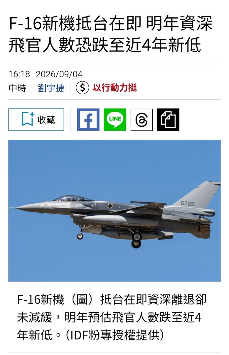 國軍空軍即將迎來66架F-16新機 但可用飛官卻是近4年新低 面臨有機無飛官窘境