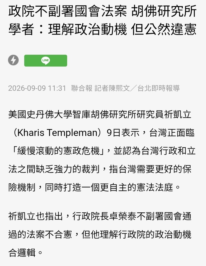 政院不副署國會法案 胡佛研究所學者：理解政治動機 但公然違憲