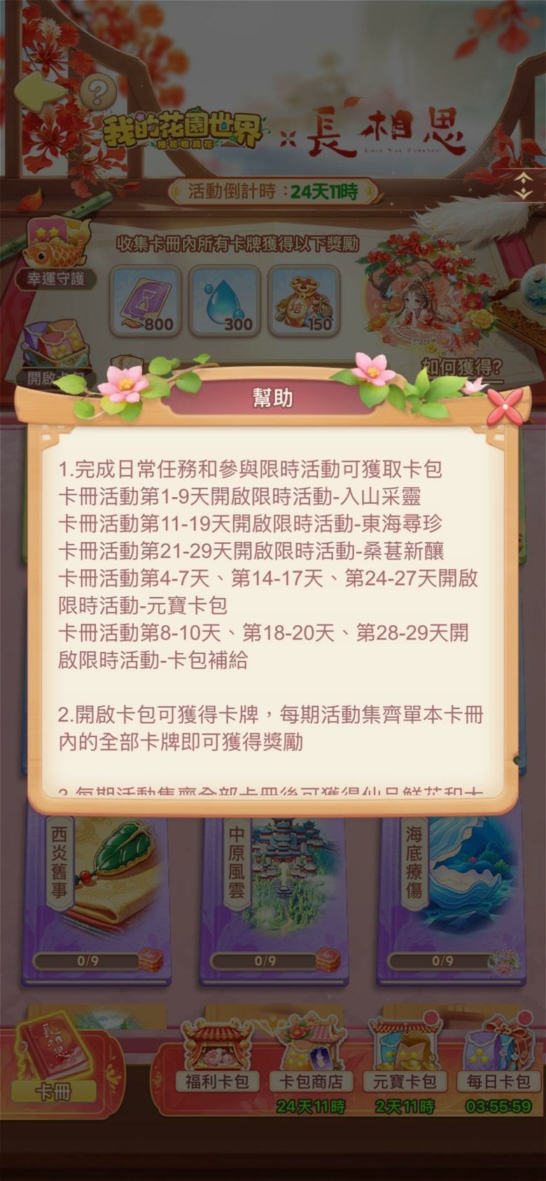 《長相思》聯名活動剖析
