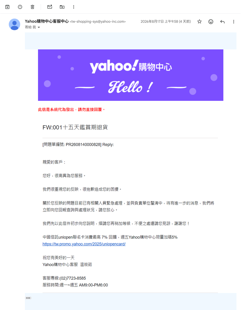 Yahoo購物中心購買SPORTONE U25 LITE(代理商 愛魔豆國際有限公司)自行車，組裝後發現前輪偏擺、變速異常，退貨處理紀錄