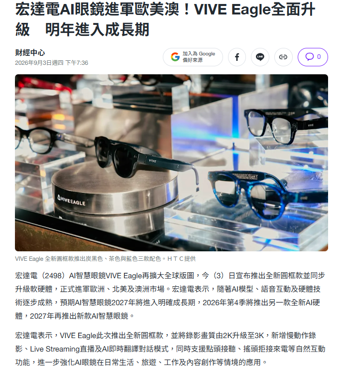 HTC AI眼鏡進軍歐美澳 準備開噴了嗎！？