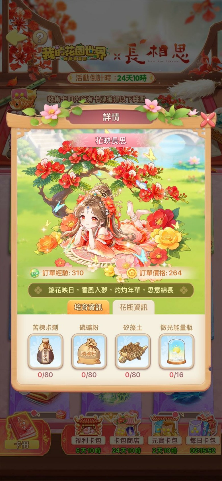 《長相思》聯名活動剖析