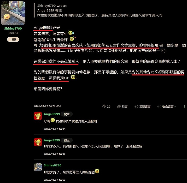 點我看大圖 😍 她 們 終 於 認 錯 了 ...