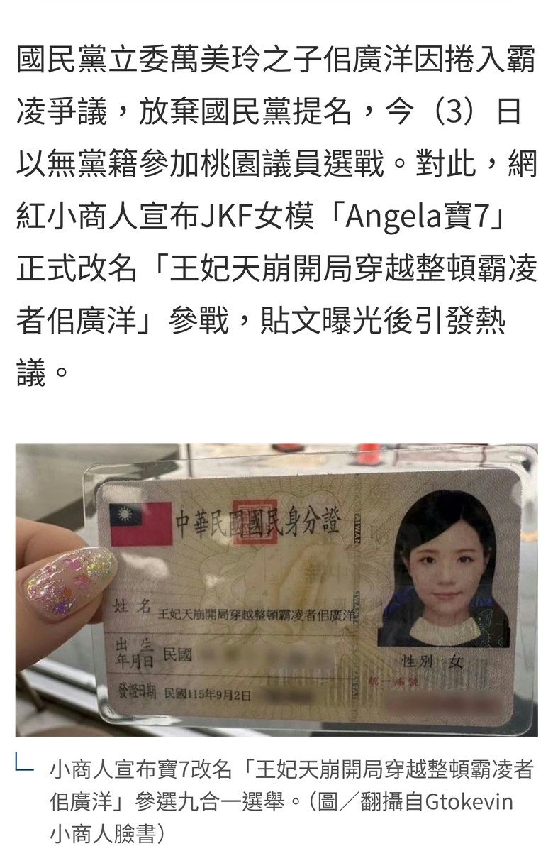 佀廣洋登記桃園市議員選舉