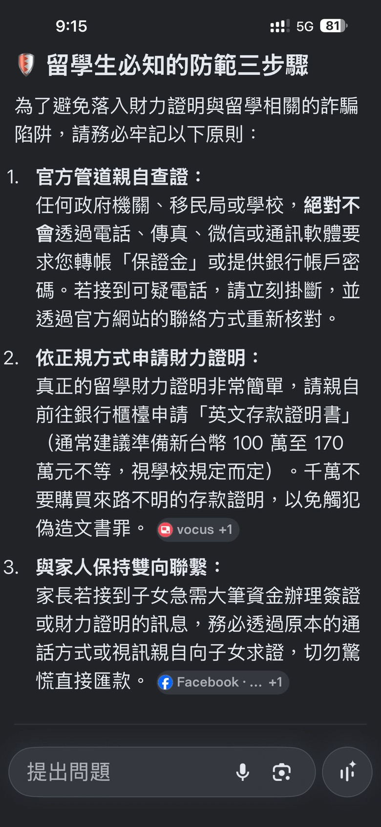 小心被詐騙！！海外留學財力證明 詐騙！