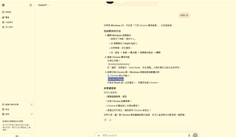 Google Chrome 變黃?! 更新後就變色......