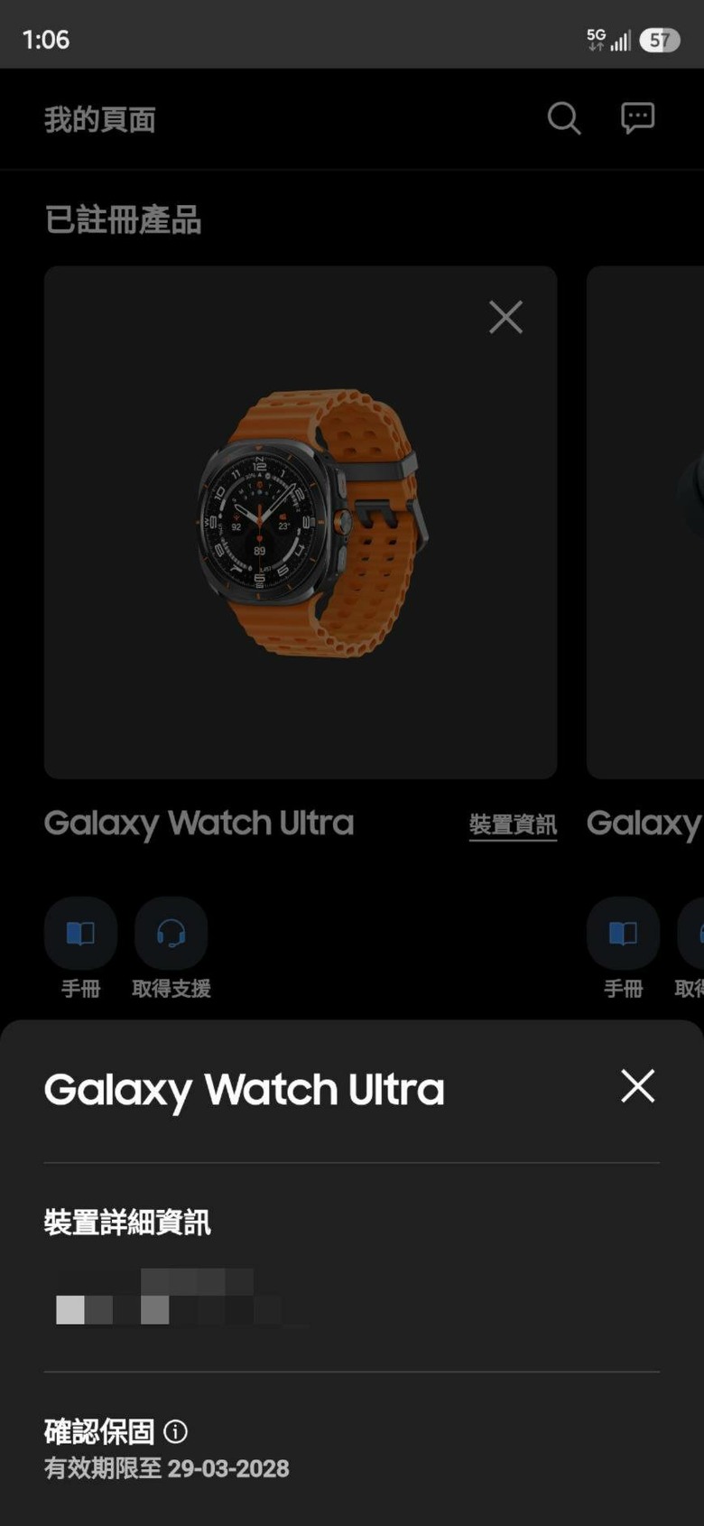 三星手錶舊換新 失敗心得