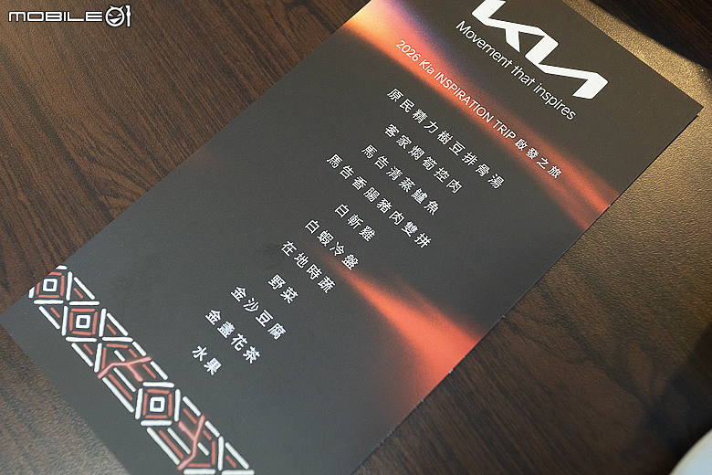 「Kia Inspiration Trip 啟發之旅」採訪｜走入部落深度探索台灣的美好！