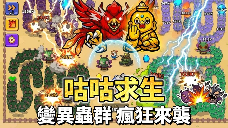 《咕咕求生》8月21日更新 肉鴿技能隨機選擇＋塔防佈陣＋即時射擊 | 變異害蟲瘋狂來襲 拿起雞蛋、雷射、彈弓一路殺出重圍 邊走位邊輸出 打造每局不同的生存流派 小心巨型Boss突襲 守住農場 撐到最後