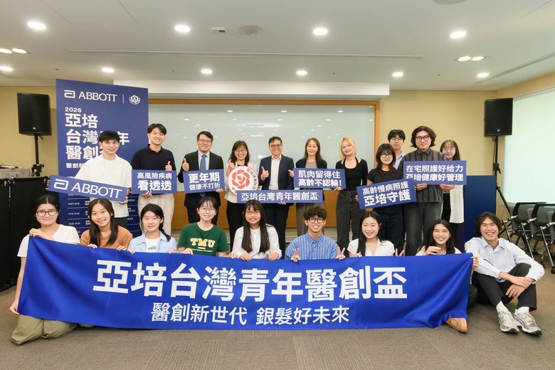 亞培攜手老盟、醫界專家推青年醫創盃 醫學學子聚焦台灣超高齡社會挑戰