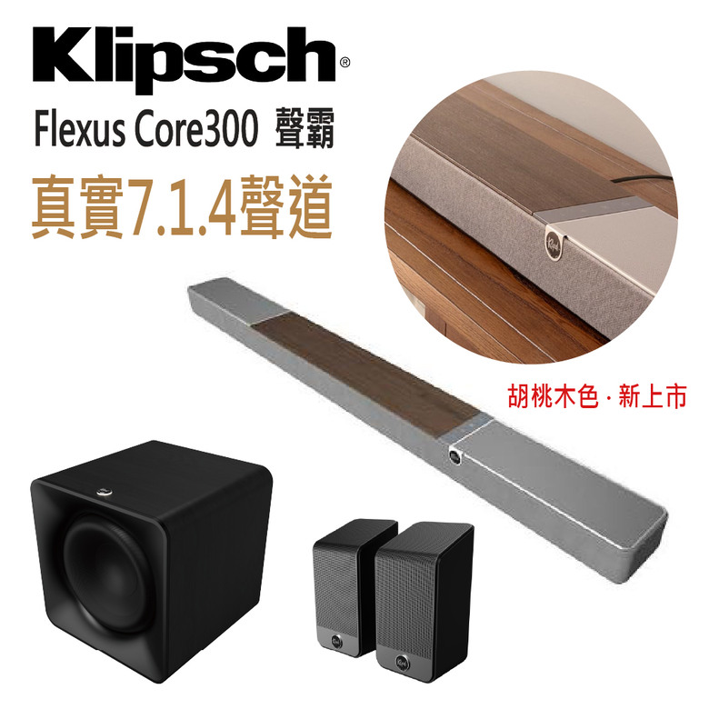 KLIPSCH FLEXUS CORE 300新色上市：美式聲浪與高級質感的全面進化