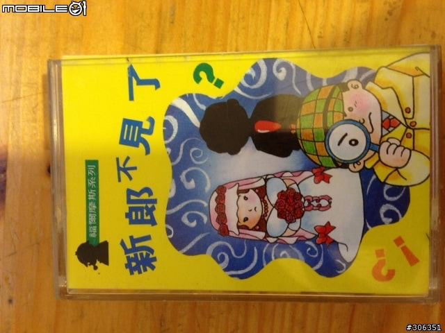 求一套錄音帶或音訊檔: 大偵探福爾摩斯