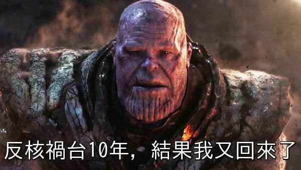 萊爾黨反核禍台10年， 爐心免清空 核二重啟加快10個月
