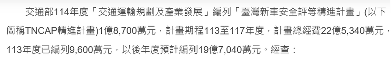 細究規則後,TNCAP第一版測過的車是不是該全部重測?