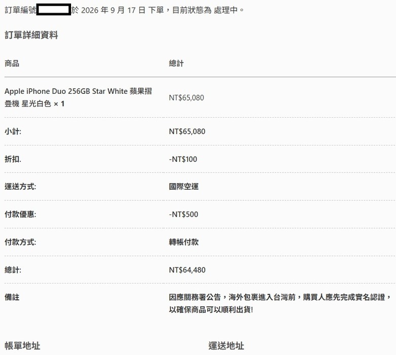 iPhone DUO 預購訂單蓋大樓