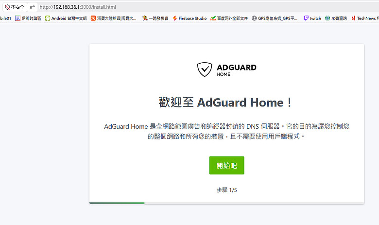 點我看大圖 AdGuard Home + SmartDNS 安裝教學