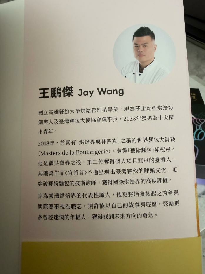 【禮盒+自傳開箱】 小惡魔太空人VS.世界麵包冠軍王鵬傑聯名中秋禮盒+自傳<出陣>開箱