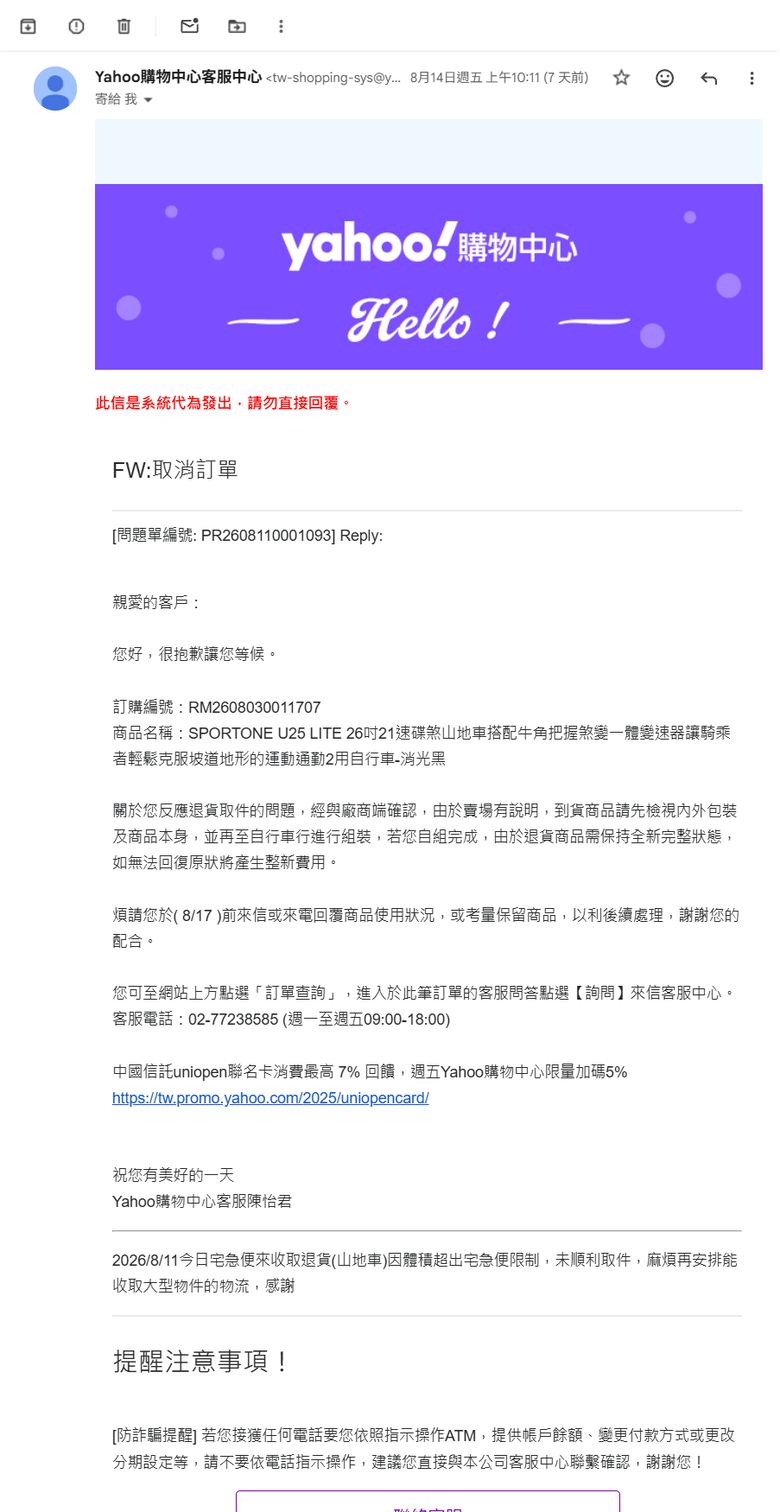 Yahoo購物中心購買SPORTONE U25 LITE(代理商 愛魔豆國際有限公司)自行車，組裝後發現前輪偏擺、變速異常，退貨處理紀錄