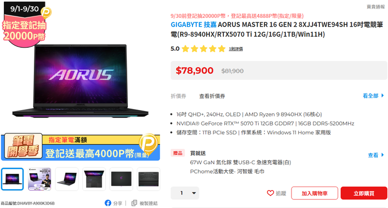 設計+剪輯想買AORUS MASTER 16 GEN2求指點