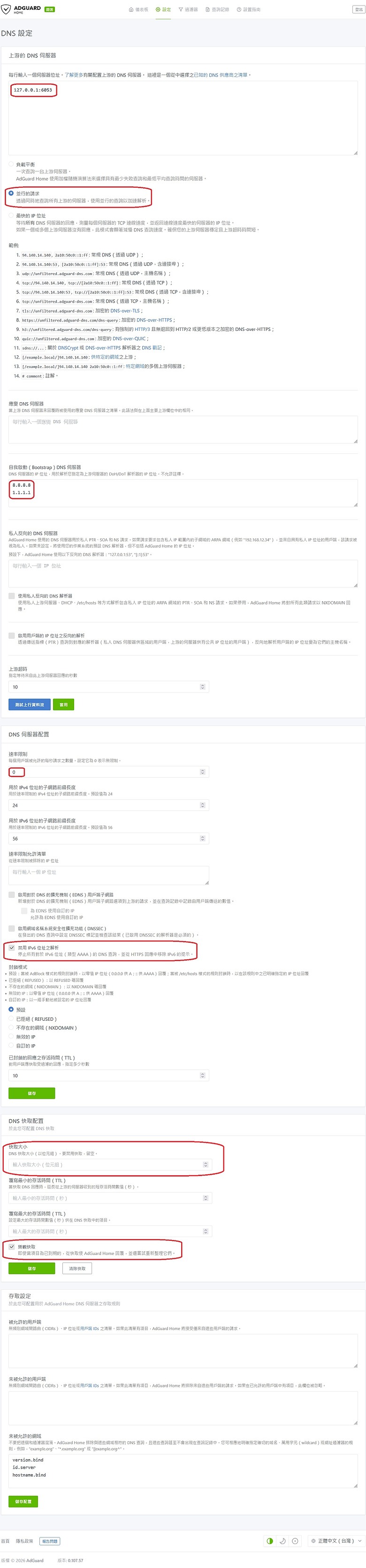點我看大圖 AdGuard Home + SmartDNS 安裝教學