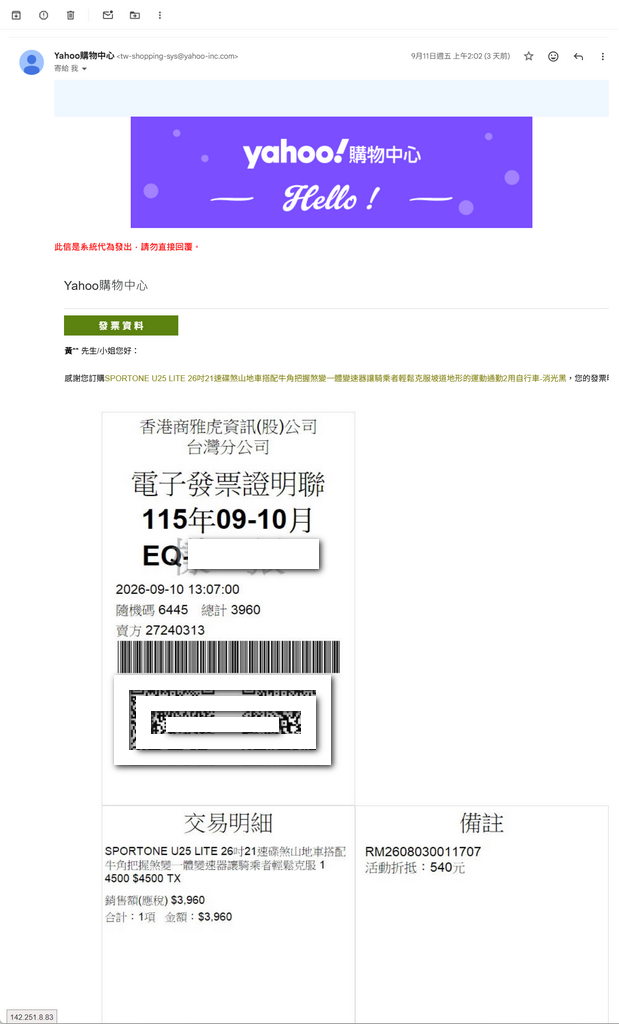 Yahoo購物中心購買SPORTONE U25 LITE(代理商 愛魔豆國際有限公司)自行車，組裝後發現前輪偏擺、變速異常，退貨處理紀錄