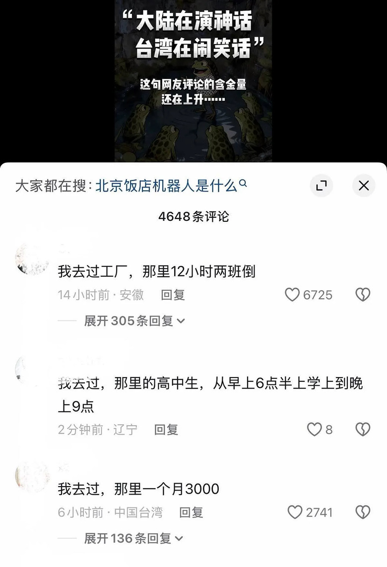 點我看大圖 罵台「井底之蛙」慘翻車! 中媒吹「科技神話」網狂 「我去過那裡」反串吐槽