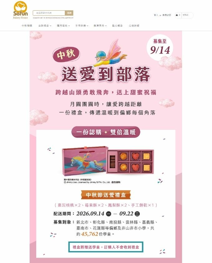 一份禮盒幫到兩群人 喜憨兒中秋送愛到偏鄉活動分享