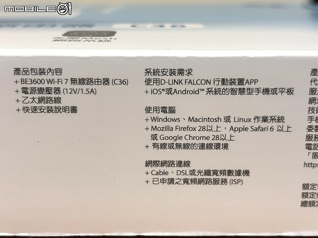 【家庭使用者開箱實測】 D-Link C36 BE3600 Wi-Fi 7 無線路由器