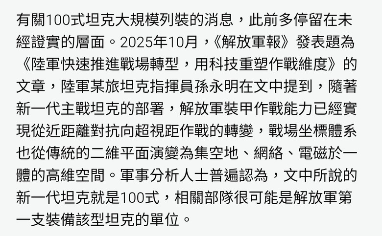 美媒首度評中國坦克登榜首100式逐步列裝領先同類約10年