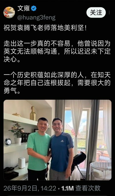 中國又一名人袁騰飛移民美國!!