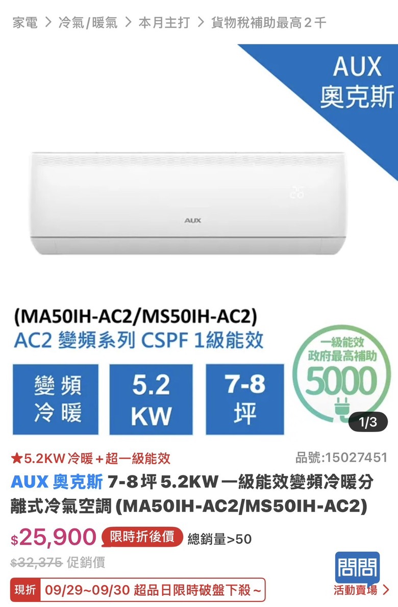 租屋處換奧克斯冷氣推薦嗎?