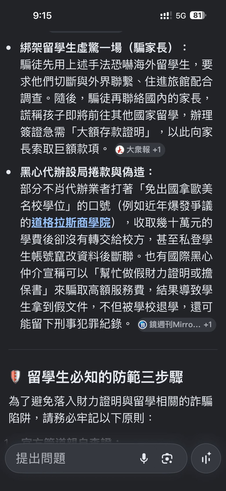 小心被詐騙！！海外留學財力證明 詐騙！