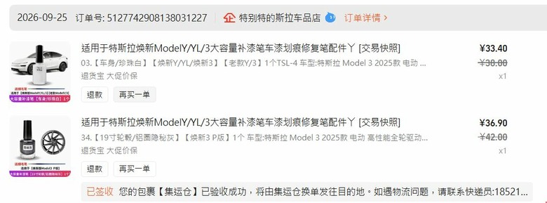Tesla 珍珠白油漆準備